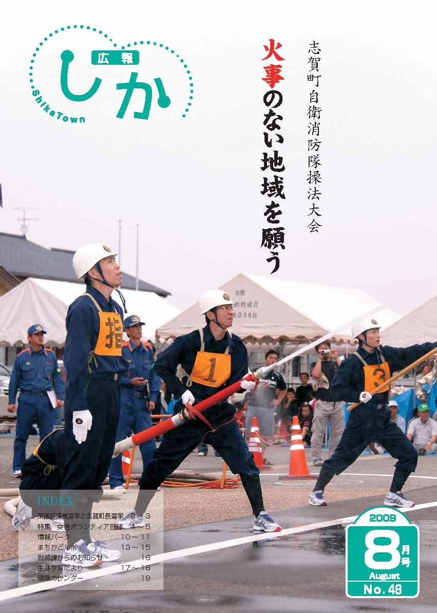 広報しか8月号表紙