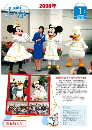 広報しか1月号表紙