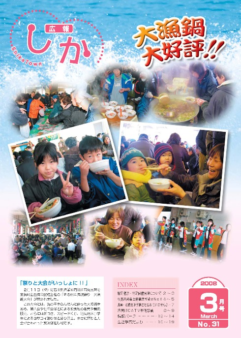 広報しか3月号表紙