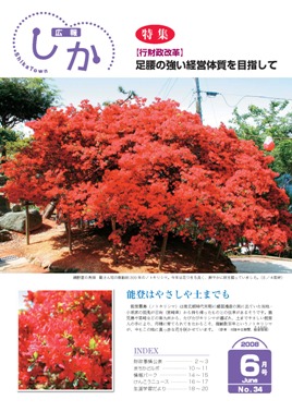 広報しか6月号表紙