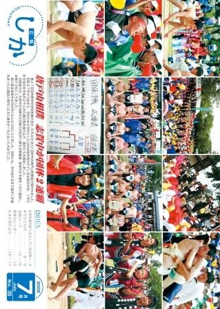 広報しか7月号表紙