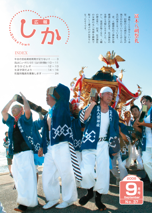 広報しか9月号表紙