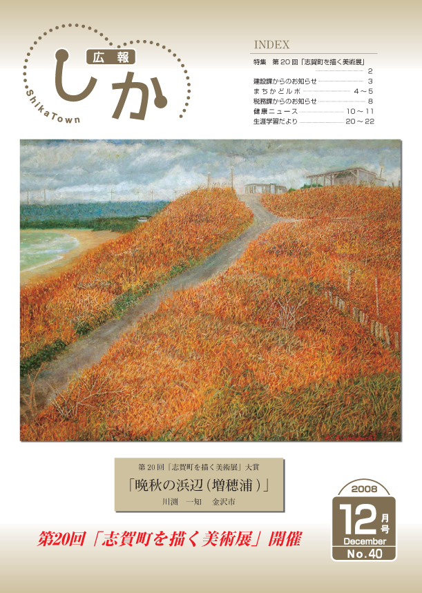広報しか12月号表紙