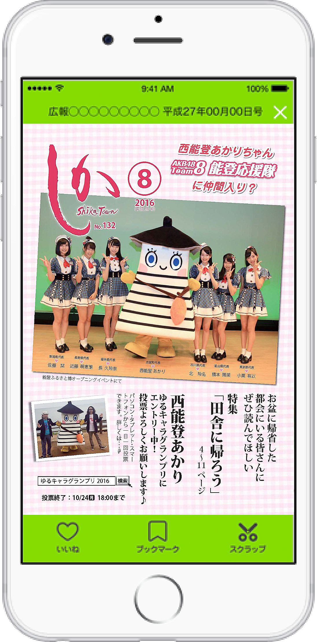 i広報紙画面