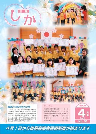 広報4月号