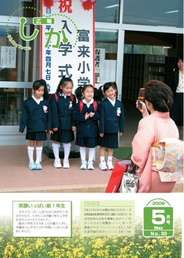 広報5月号