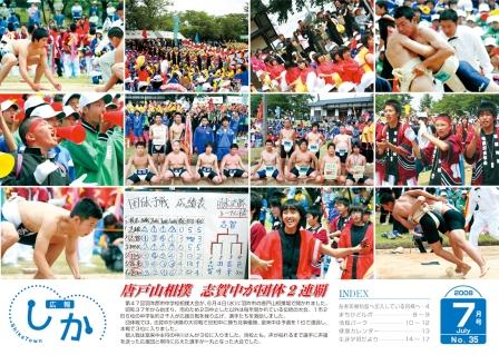 広報7月号