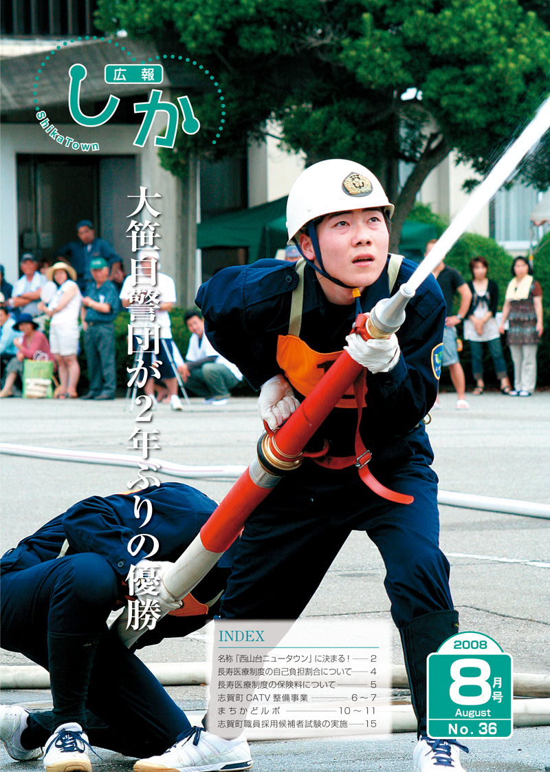 広報8月号