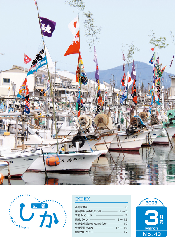 広報3月号
