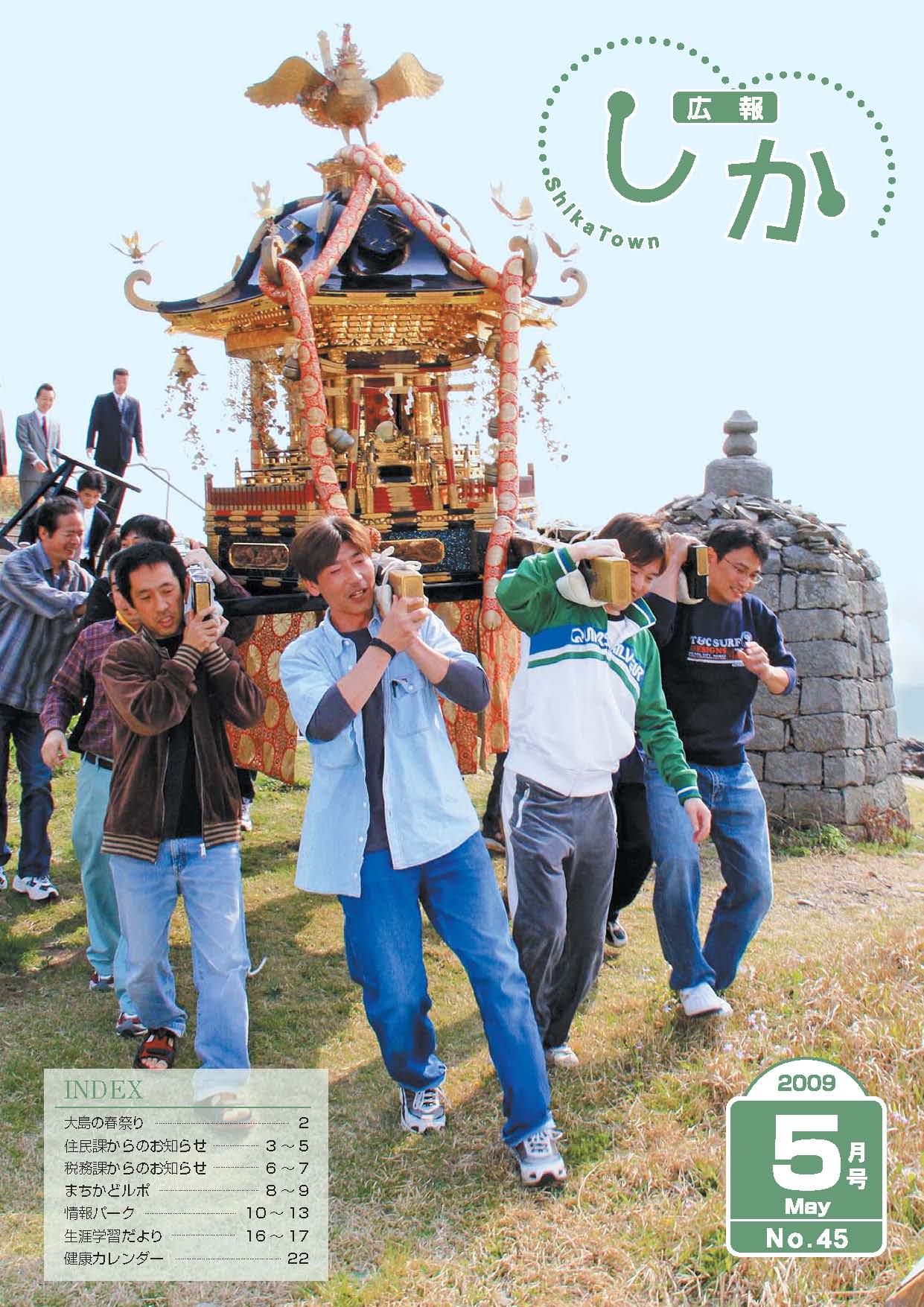 広報5月号