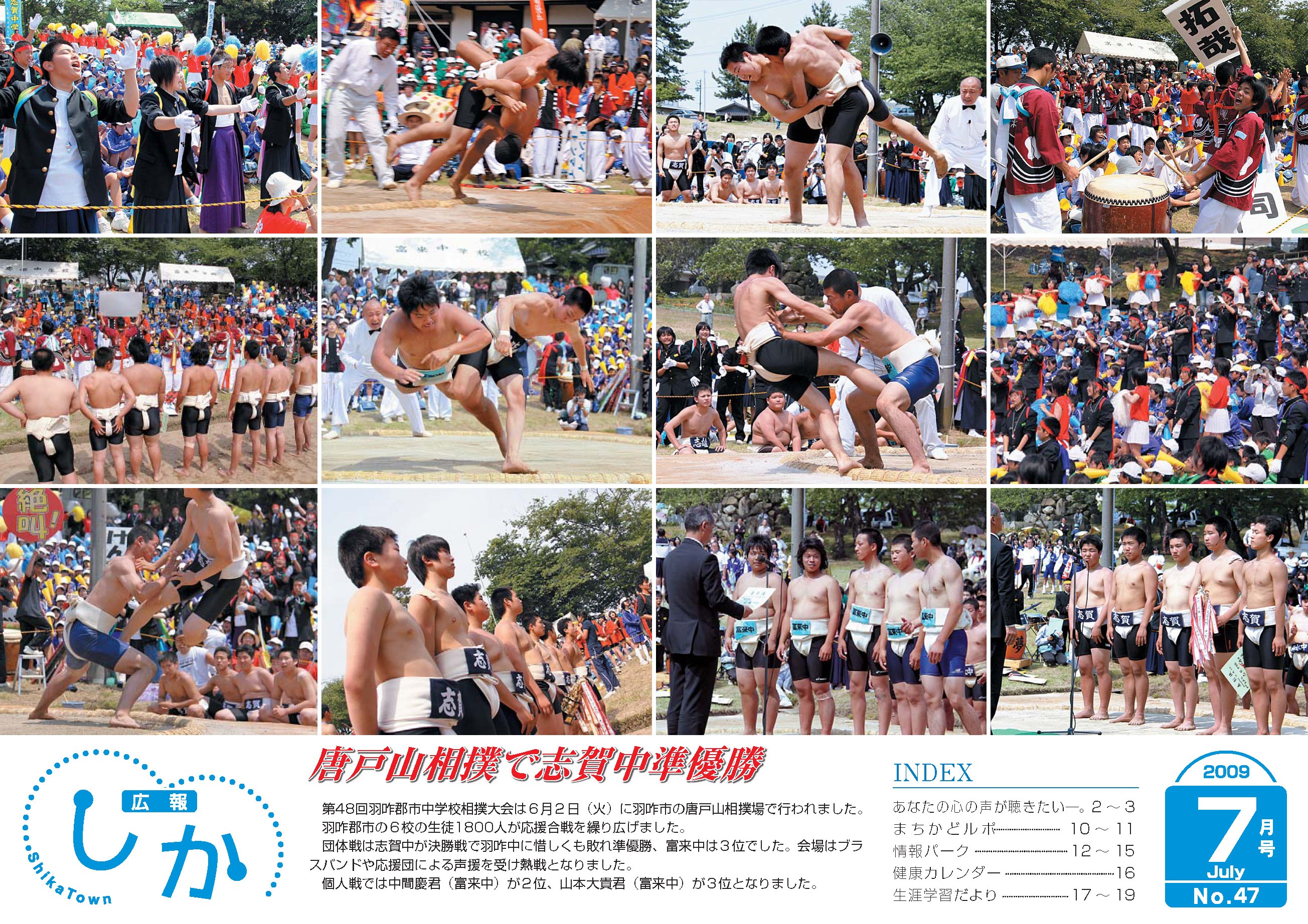 広報7月号