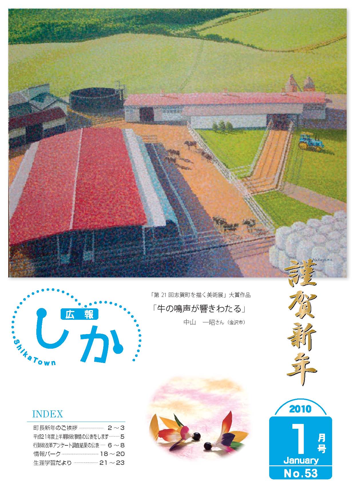広報1月号