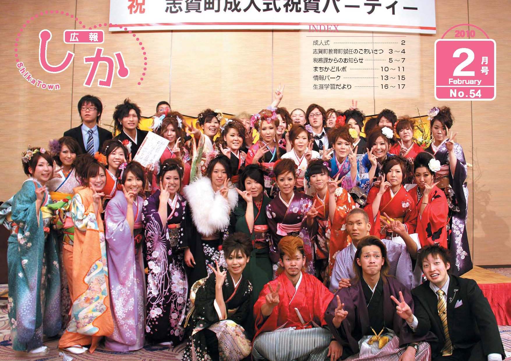 広報2月号