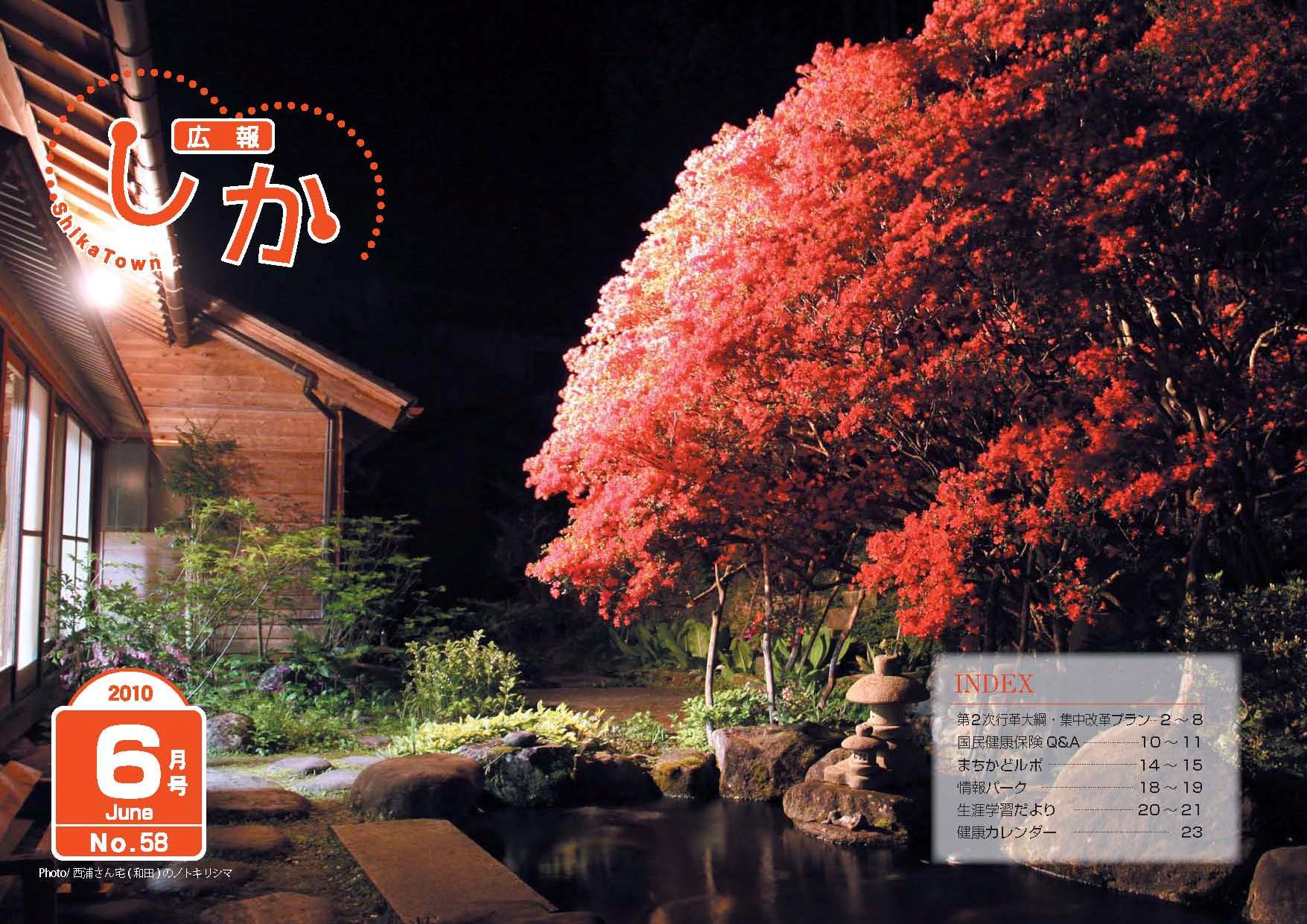 広報6月号