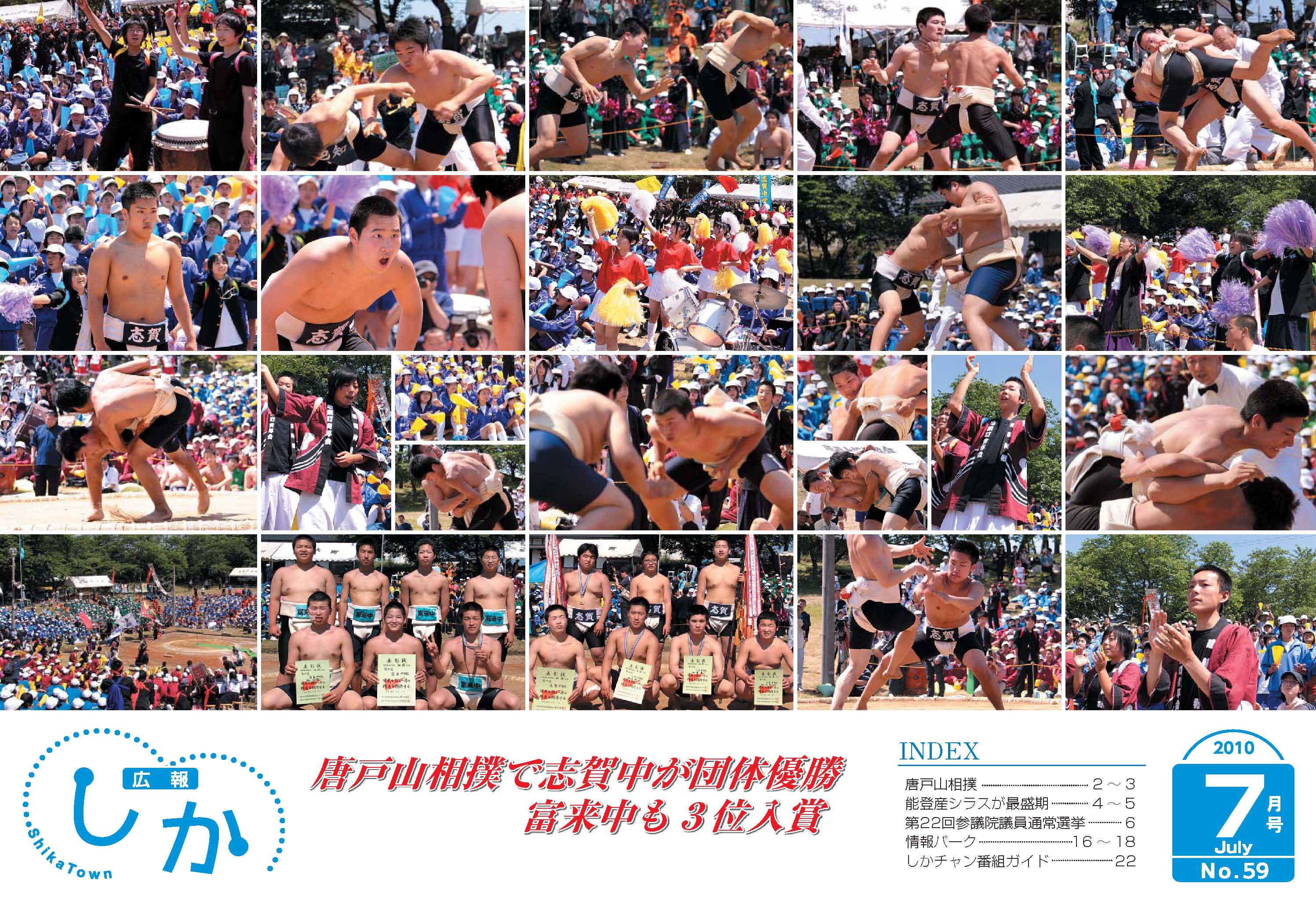 広報7月号