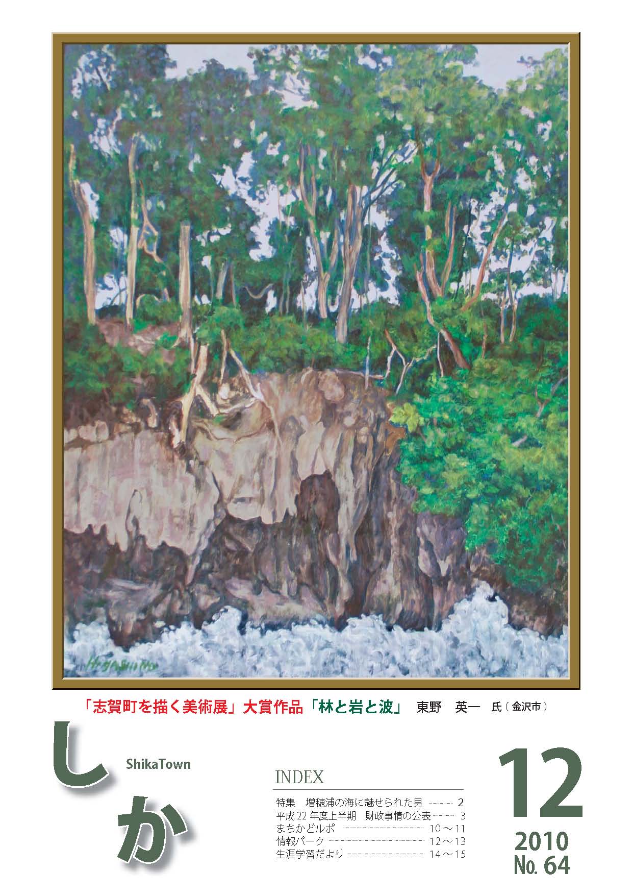 広報12月号