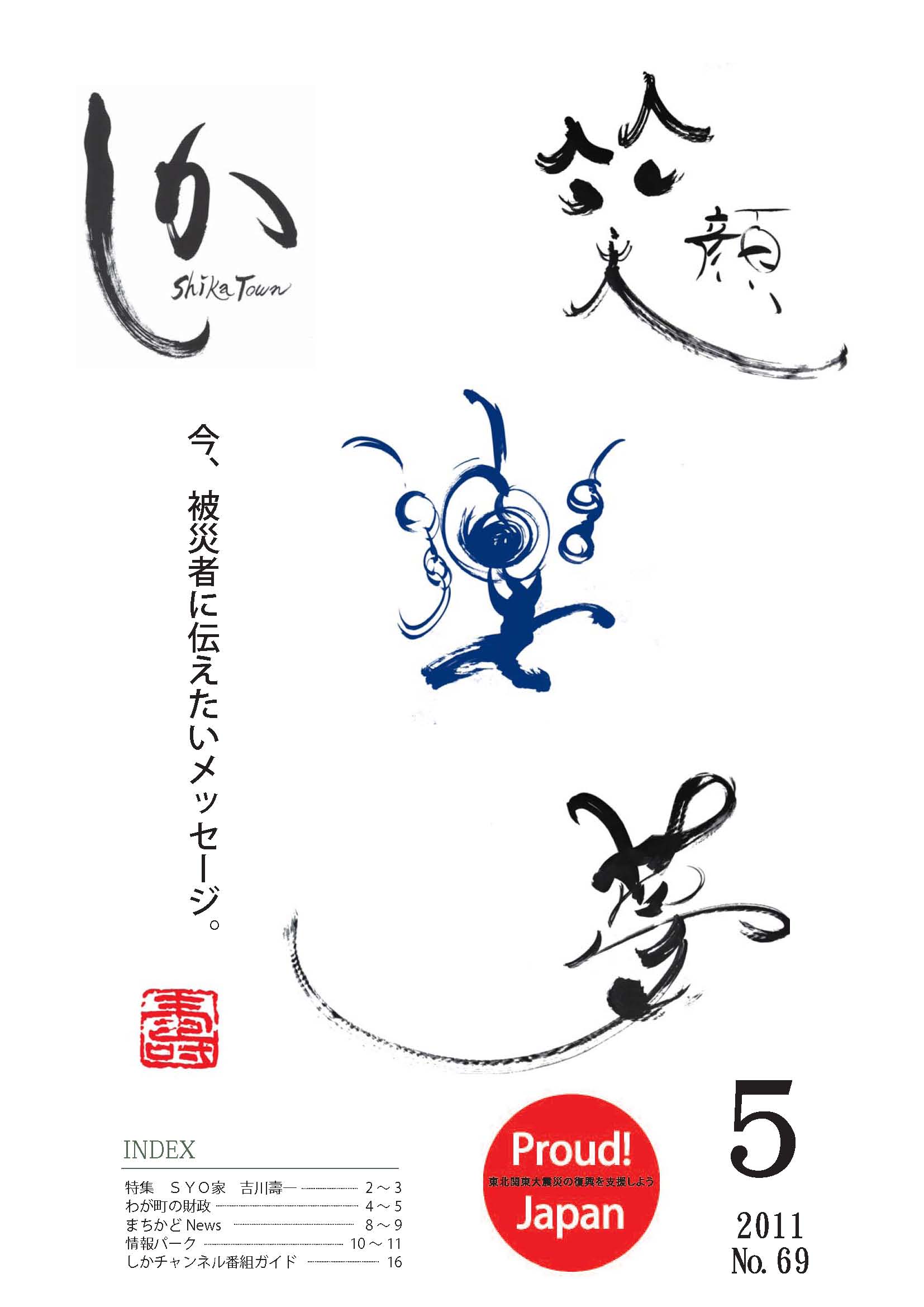 広報5月号