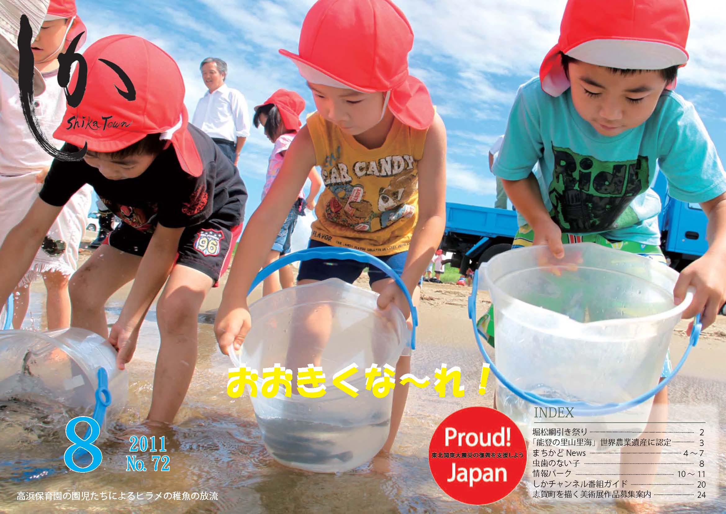 広報8月号