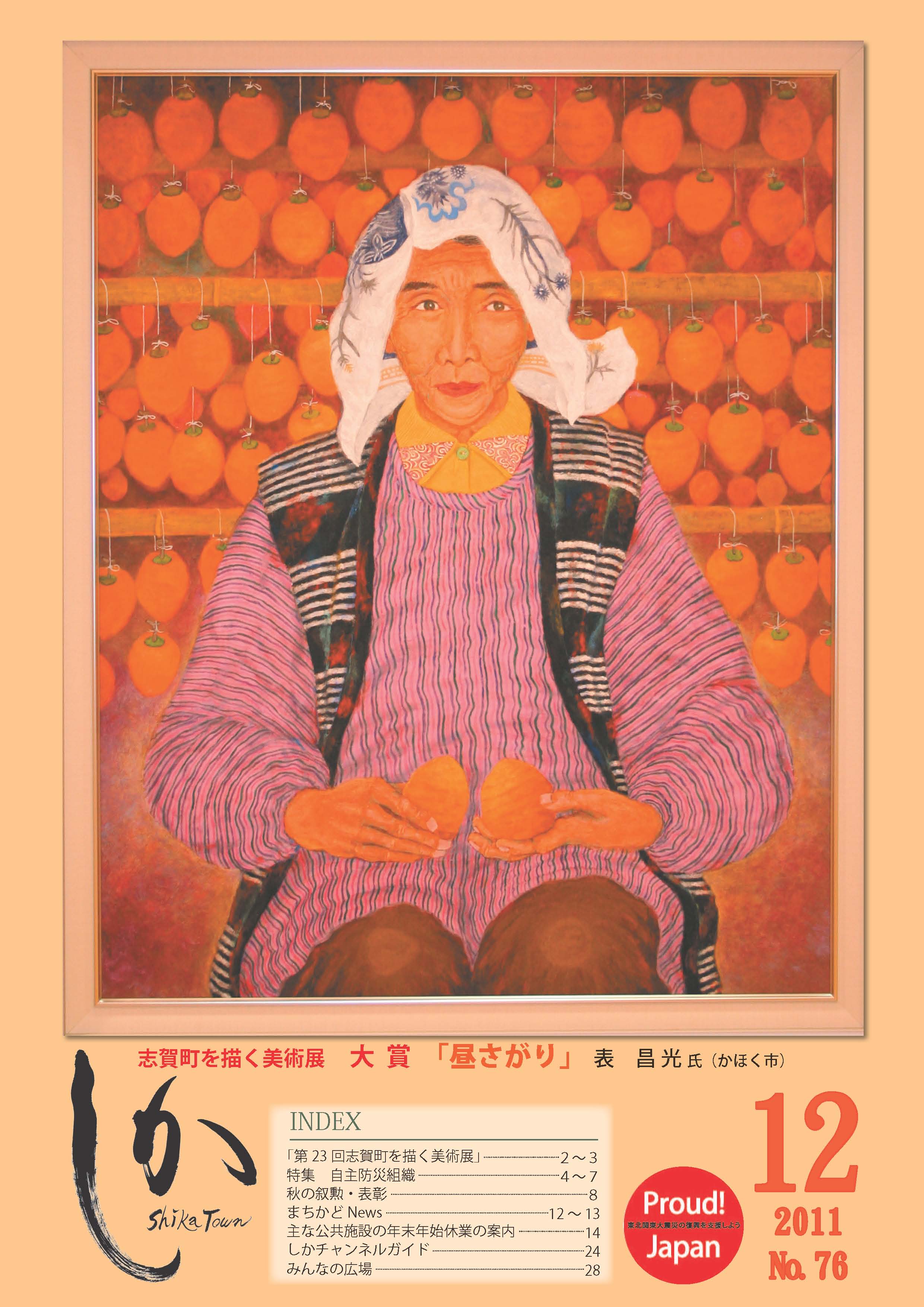 広報12月号