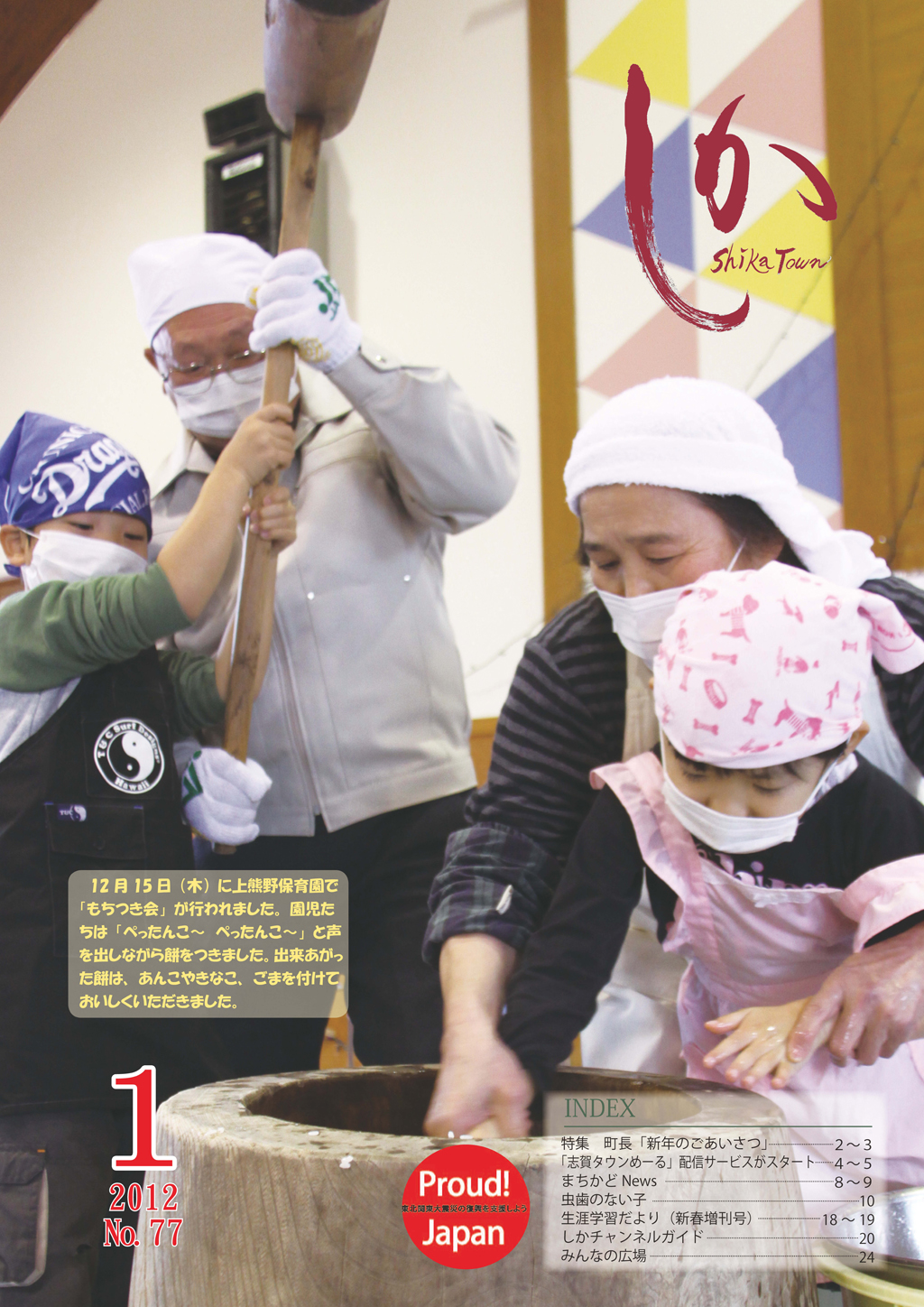 広報1月号