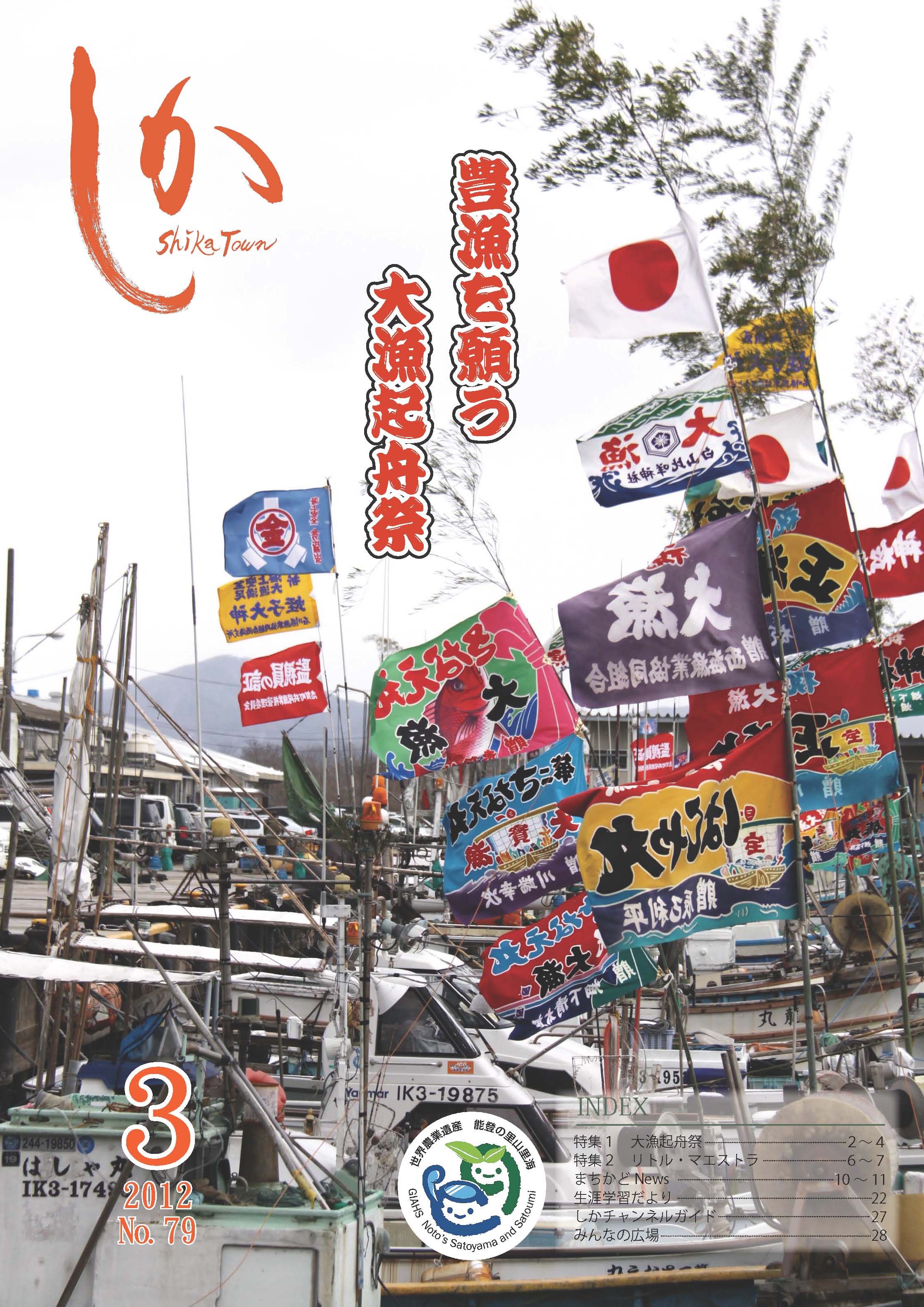 広報3月号