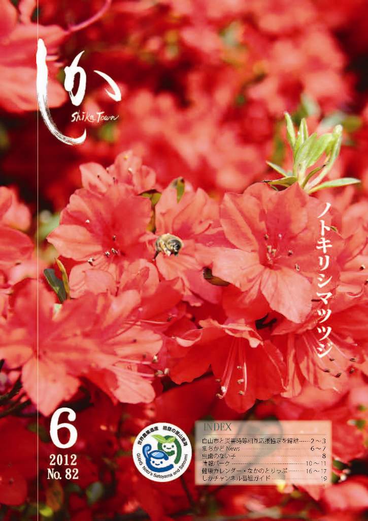 広報6月号