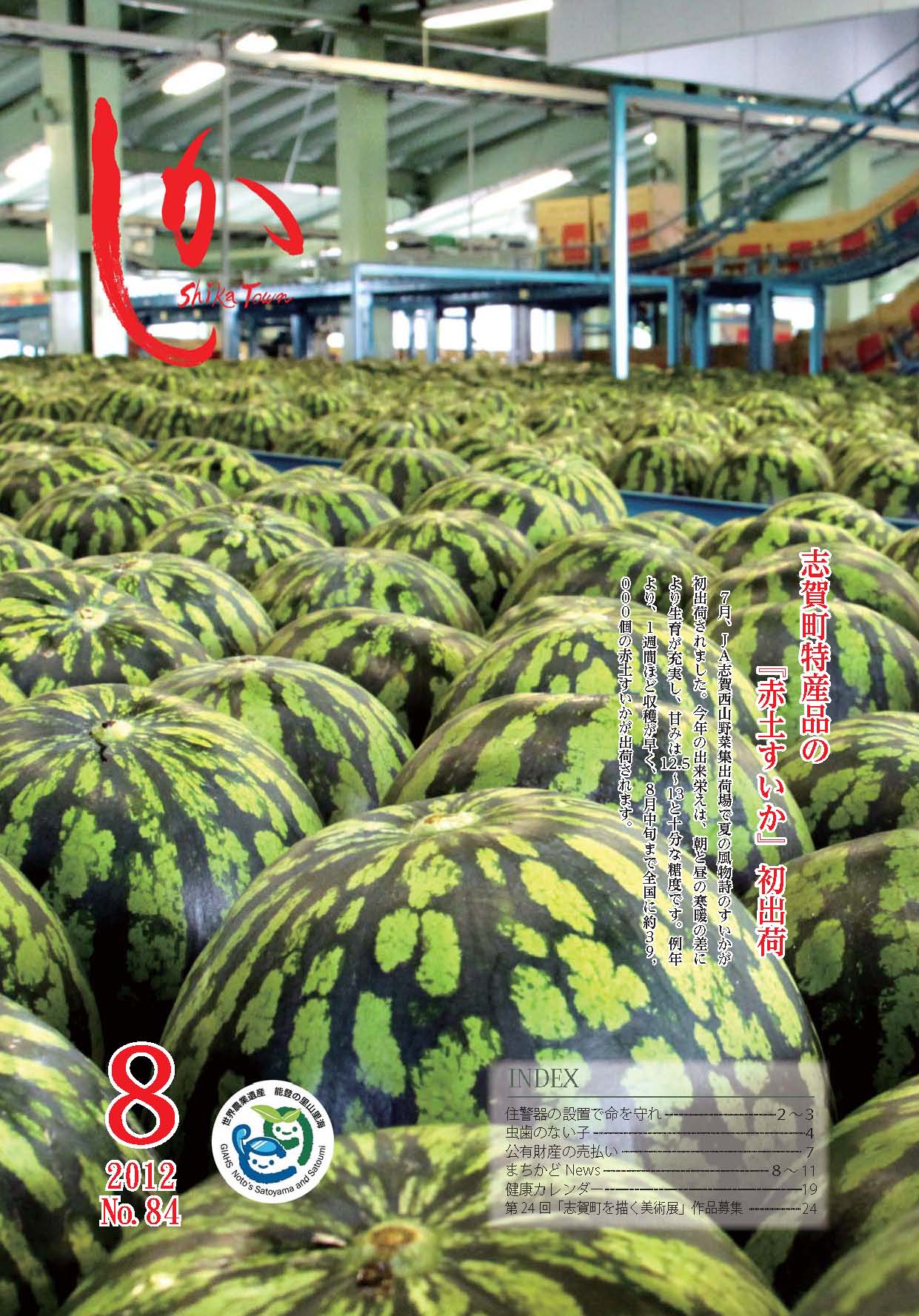 広報8月号