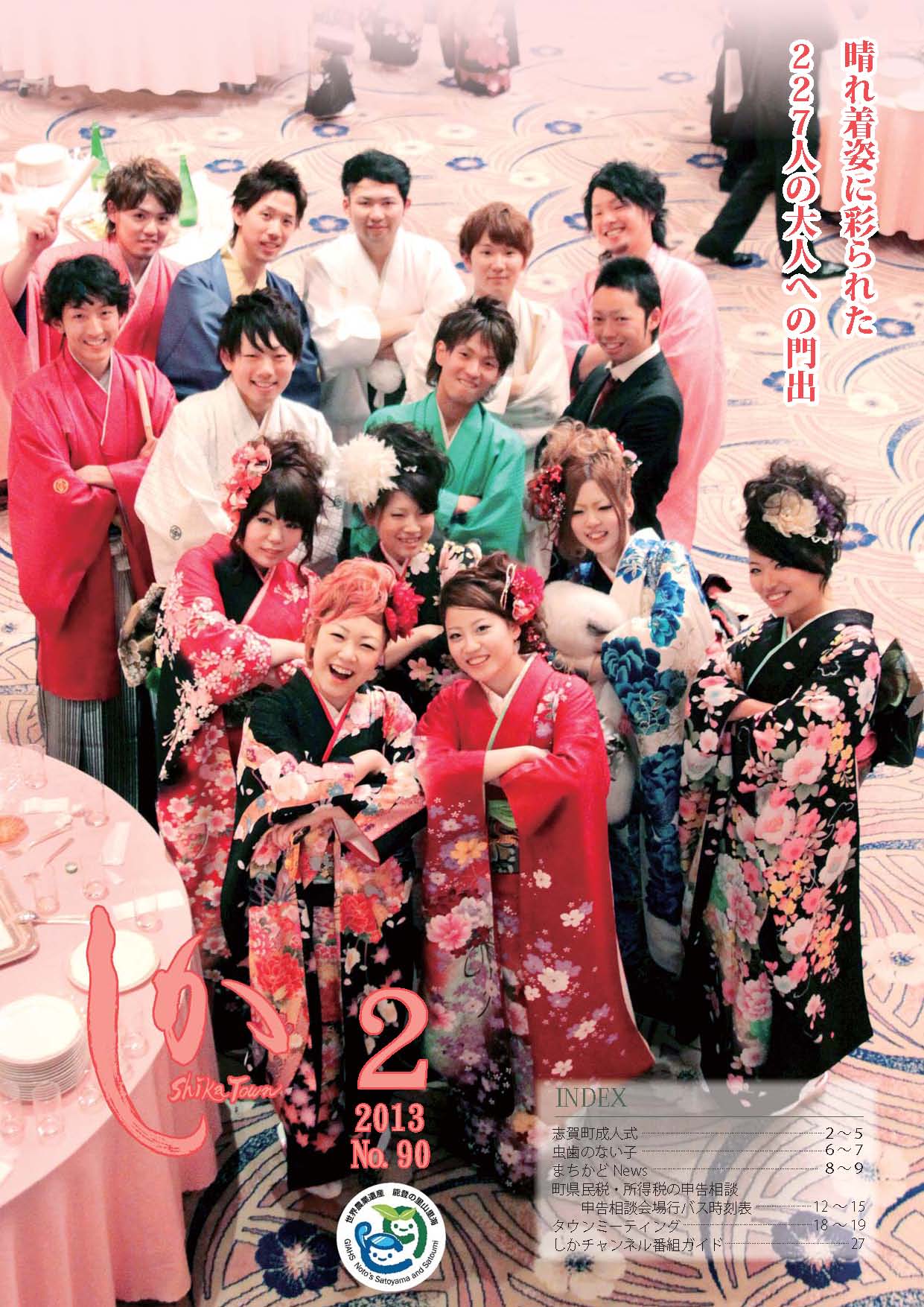 広報2月号