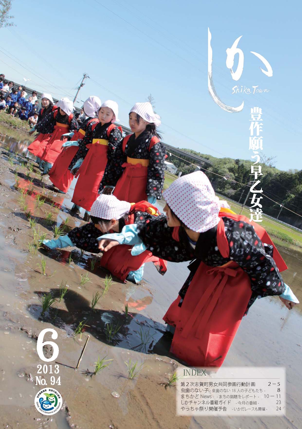 広報6月号
