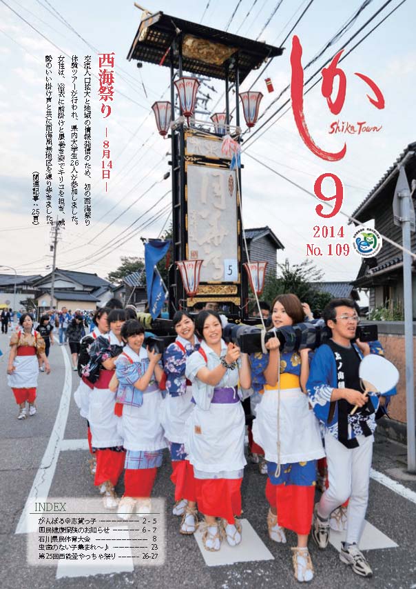 広報9月号
