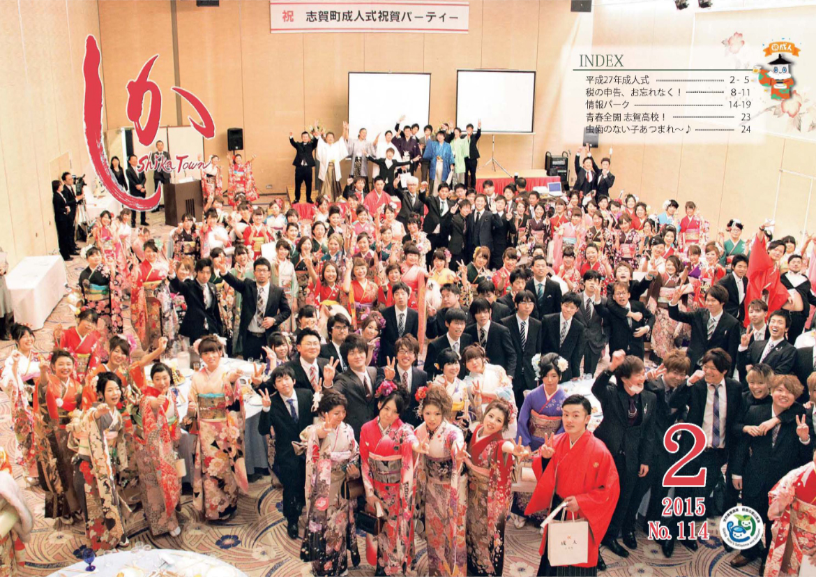 広報2月号