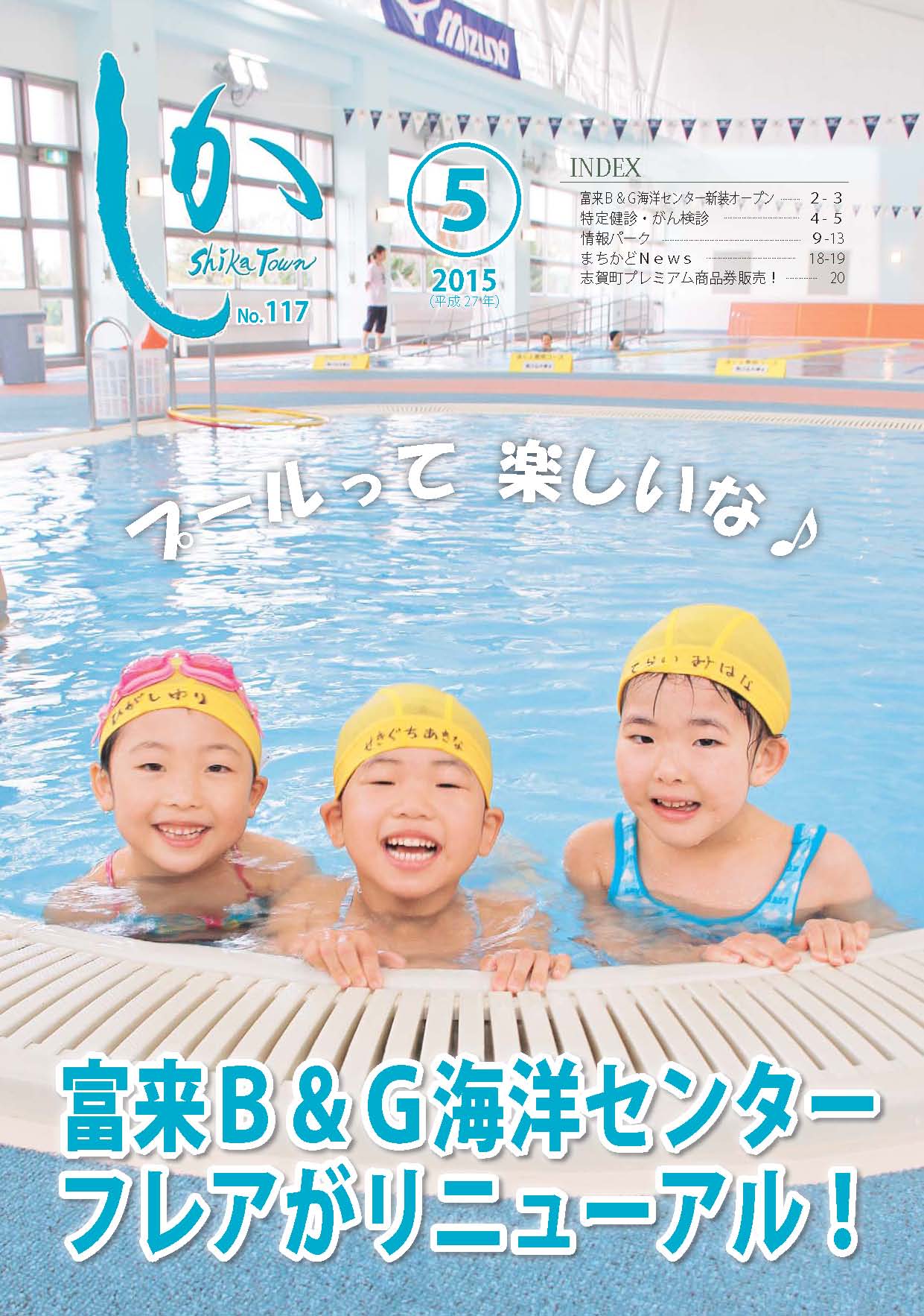 広報5月号