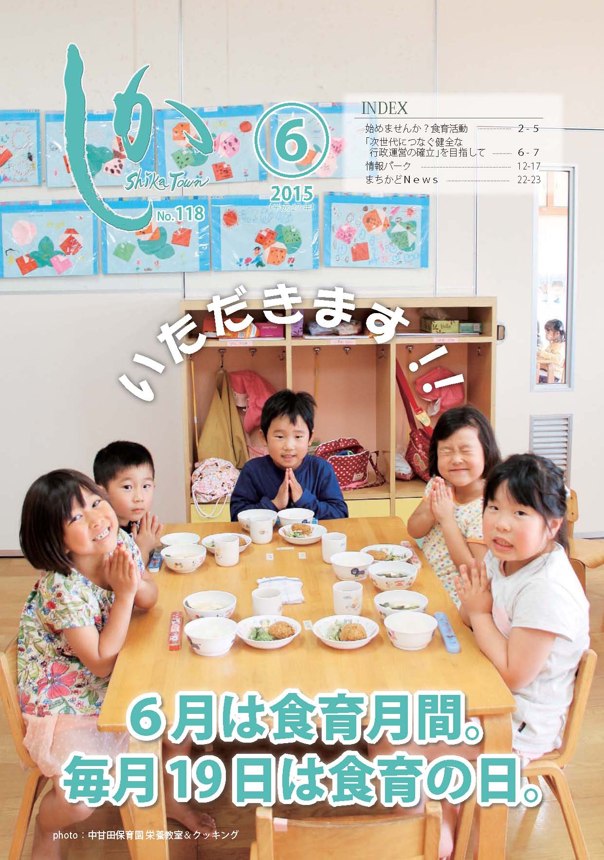 広報6月号