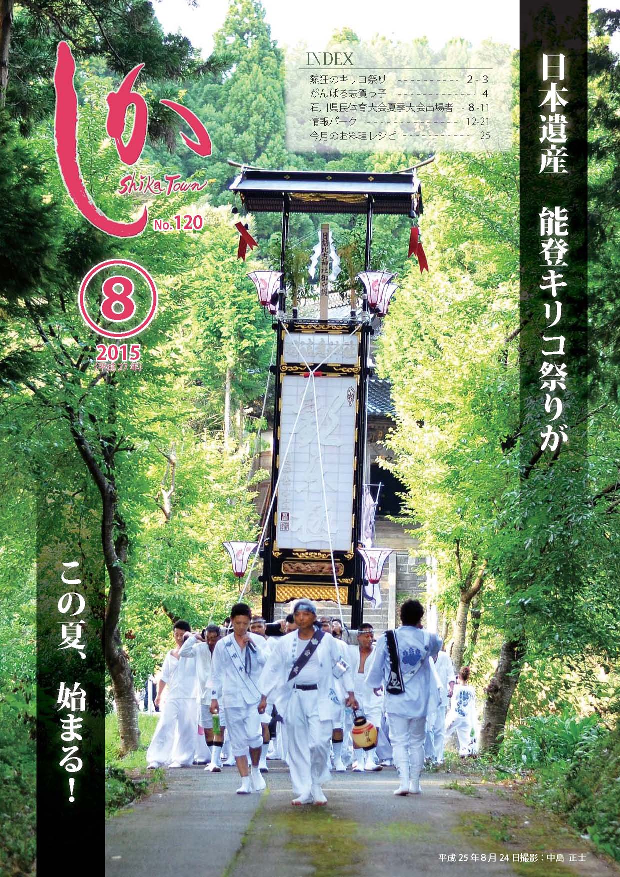 広報8月号