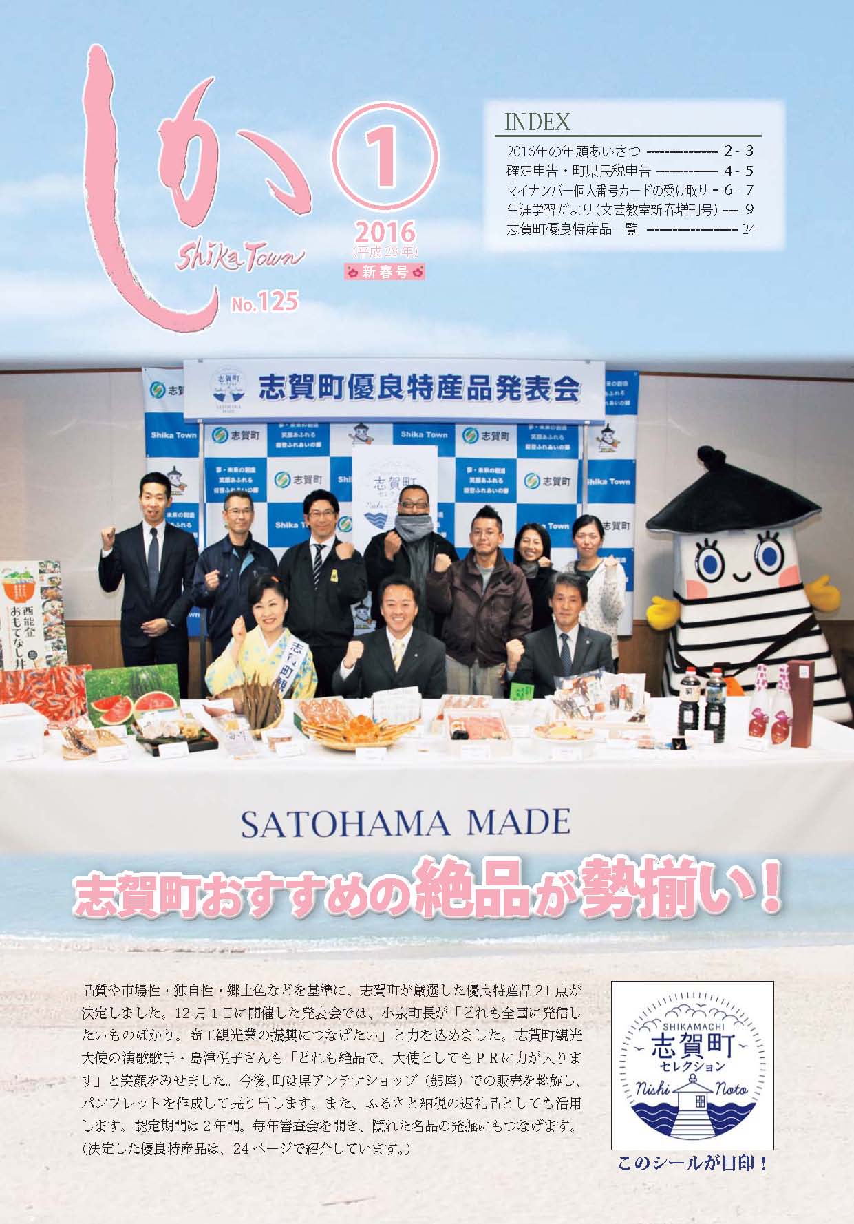 広報1月号