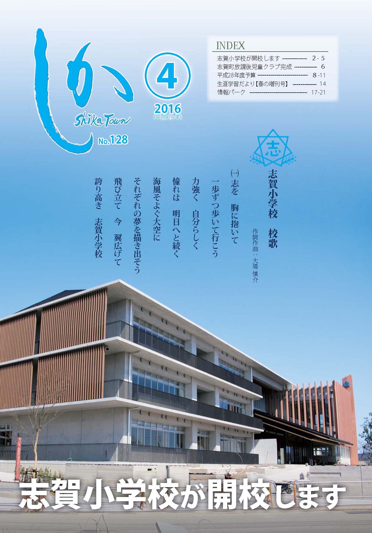広報4月号