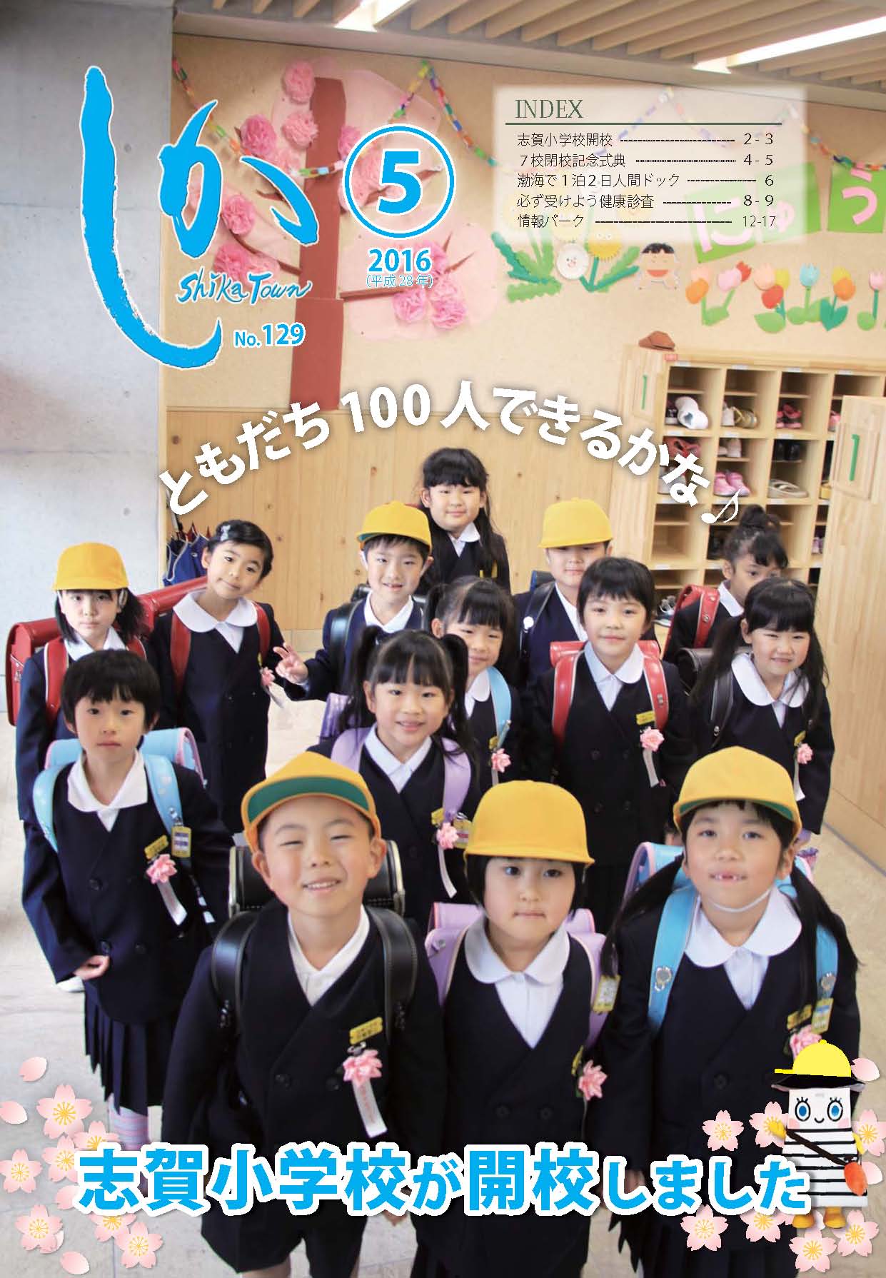 広報5月号
