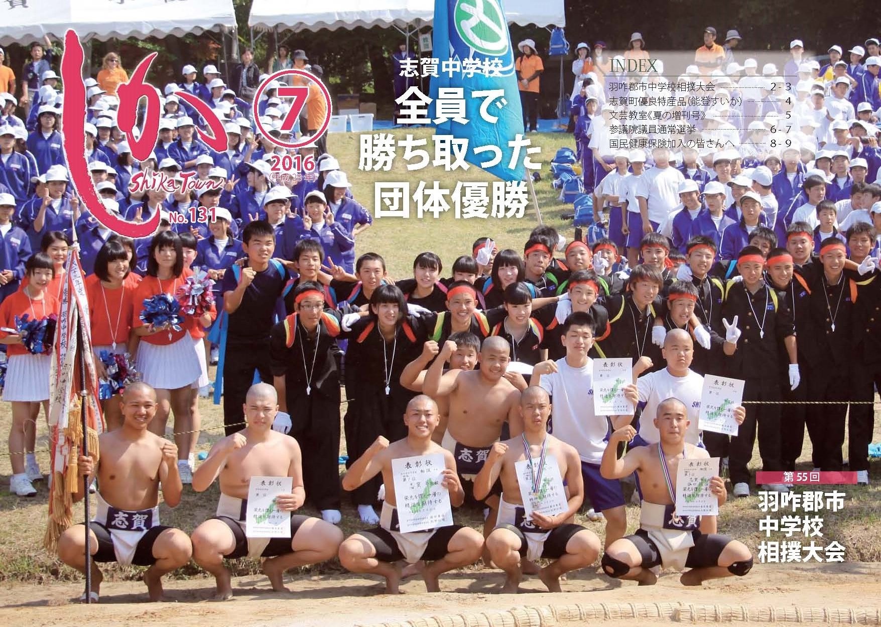 広報7月号