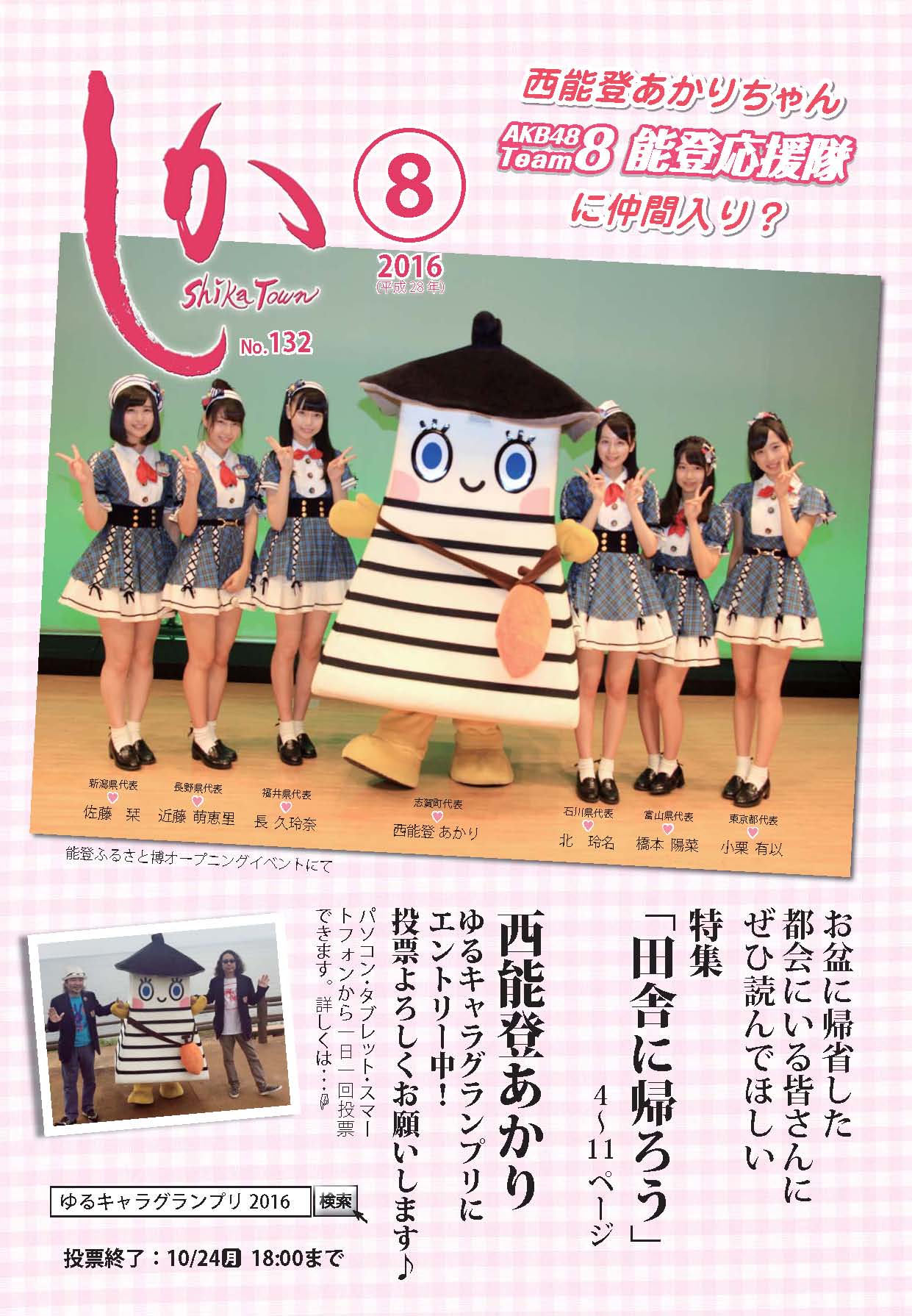 広報8月号