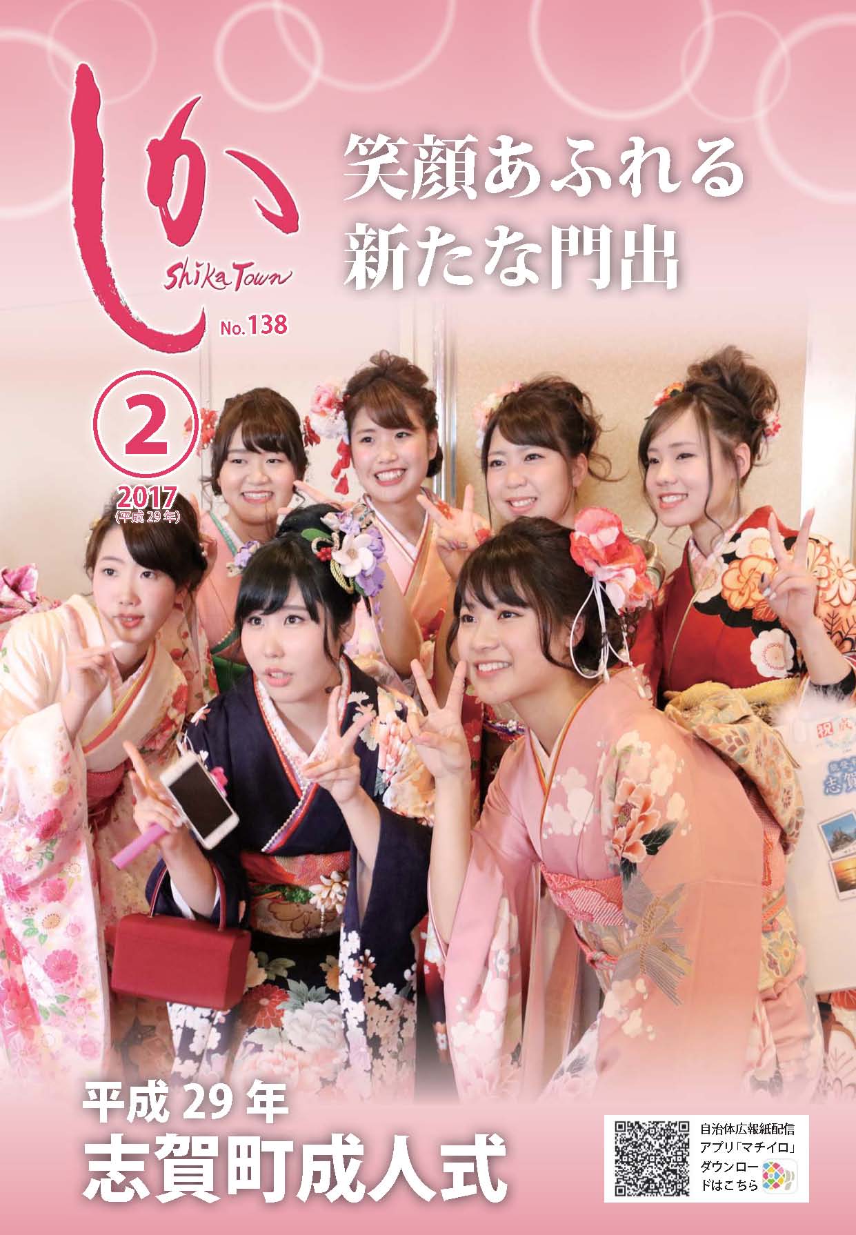 広報2月号
