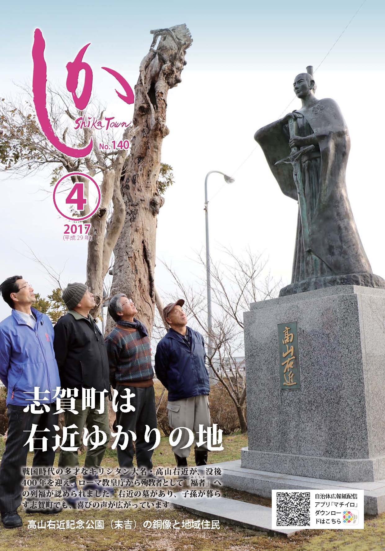 広報しか4月号