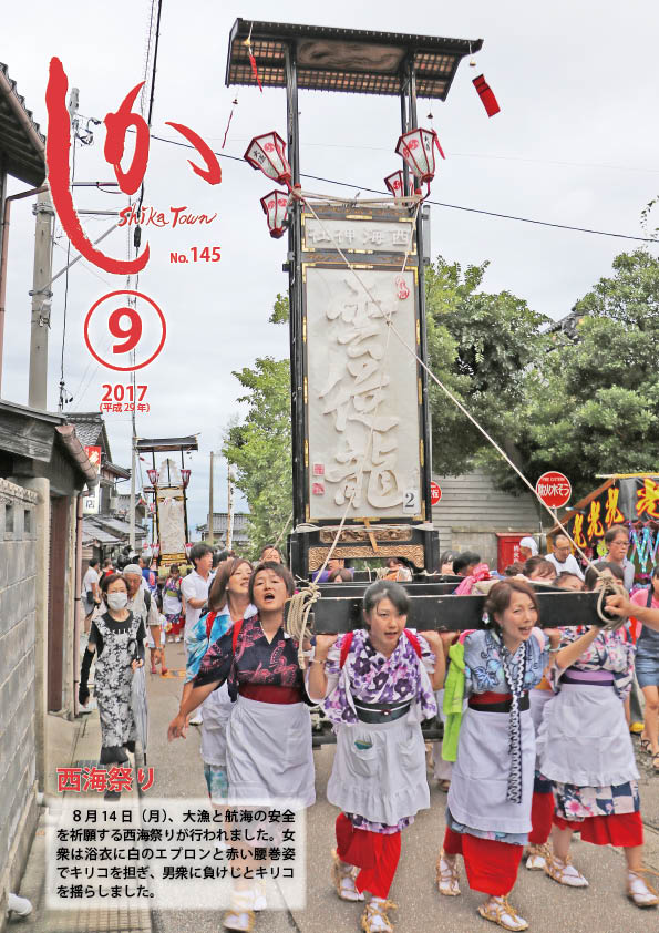 広報しか８月号