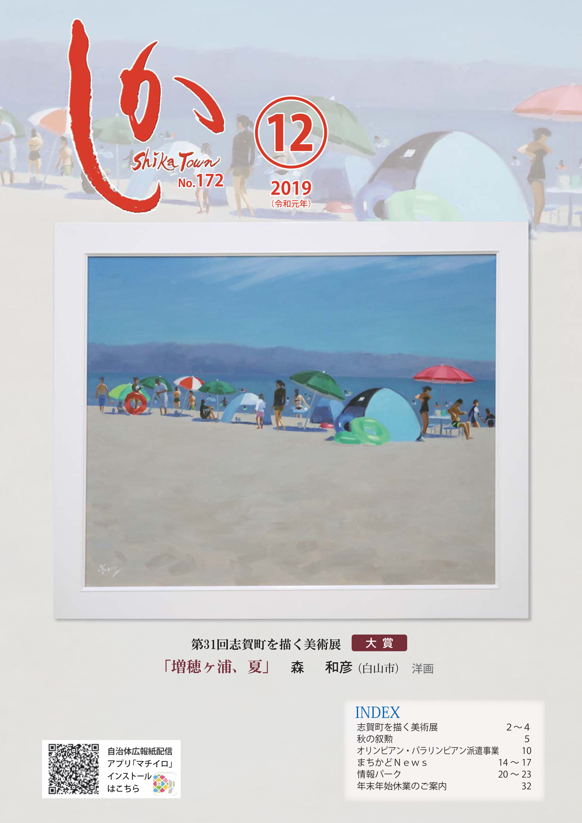 広報しか令和元年12月号の画像