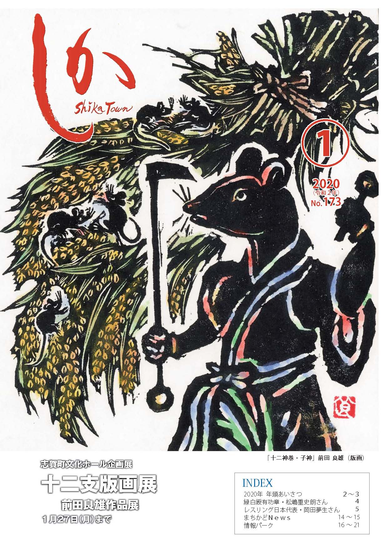 令和2年1月号