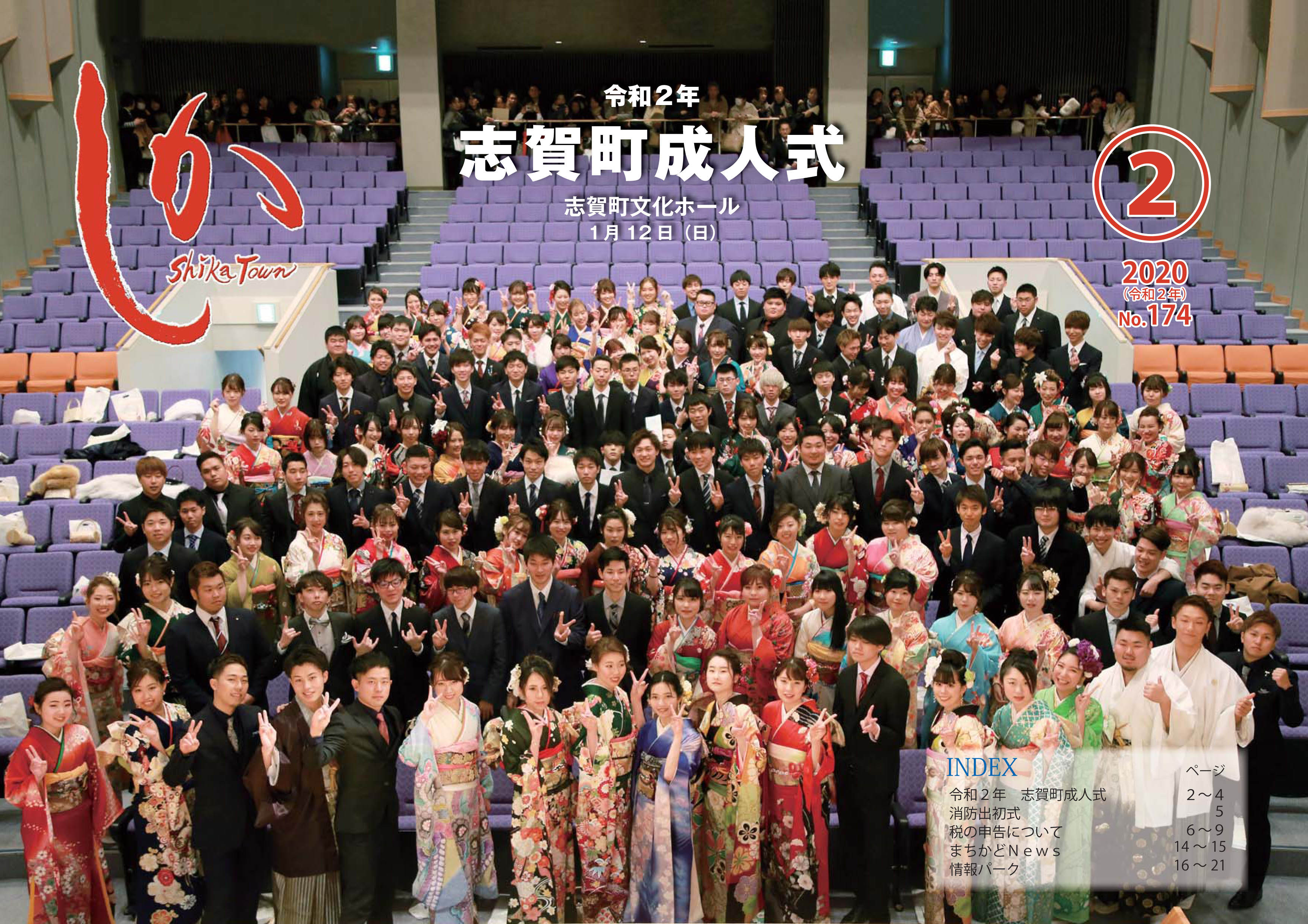 令和2年2月号