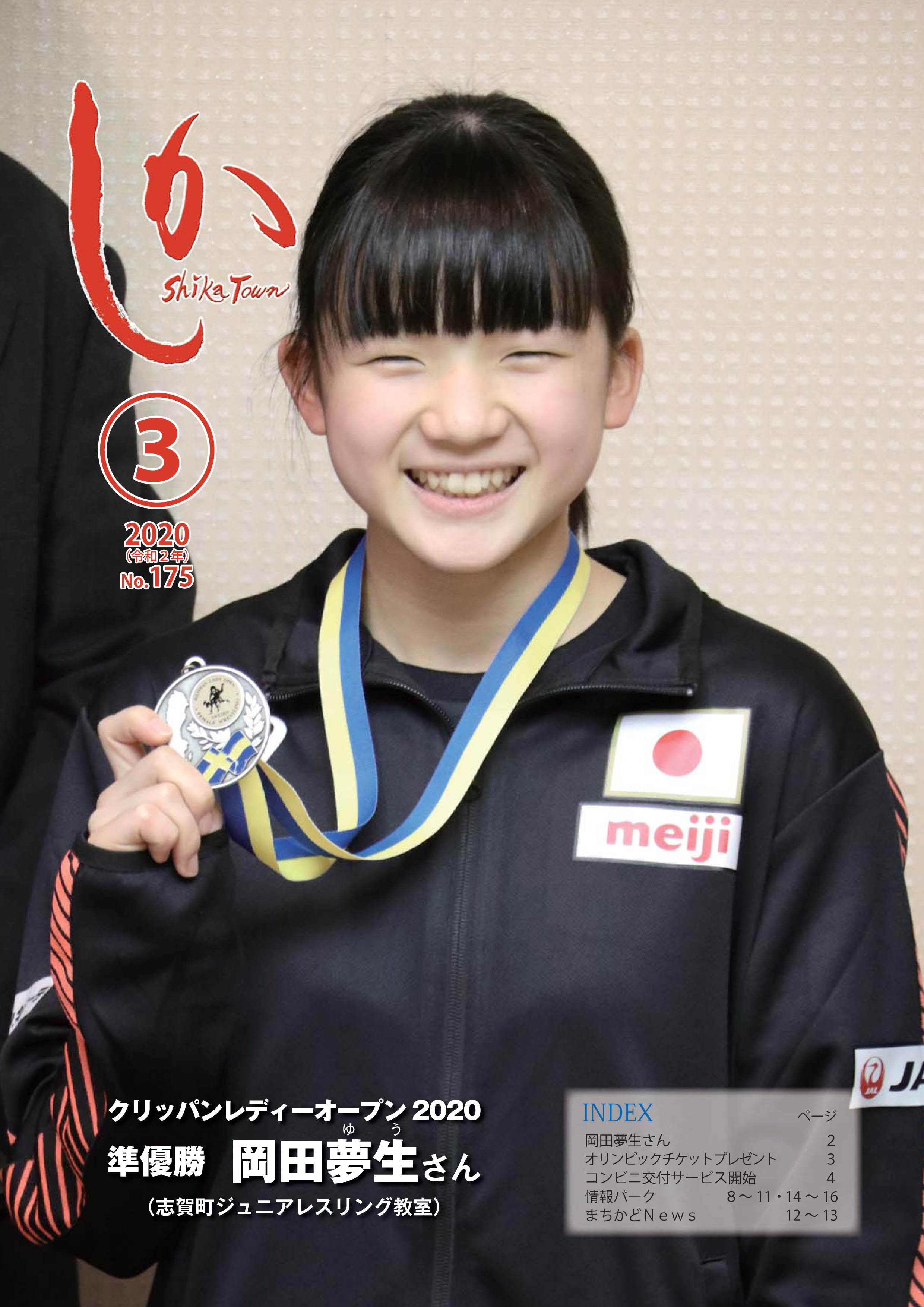 広報しか3月号