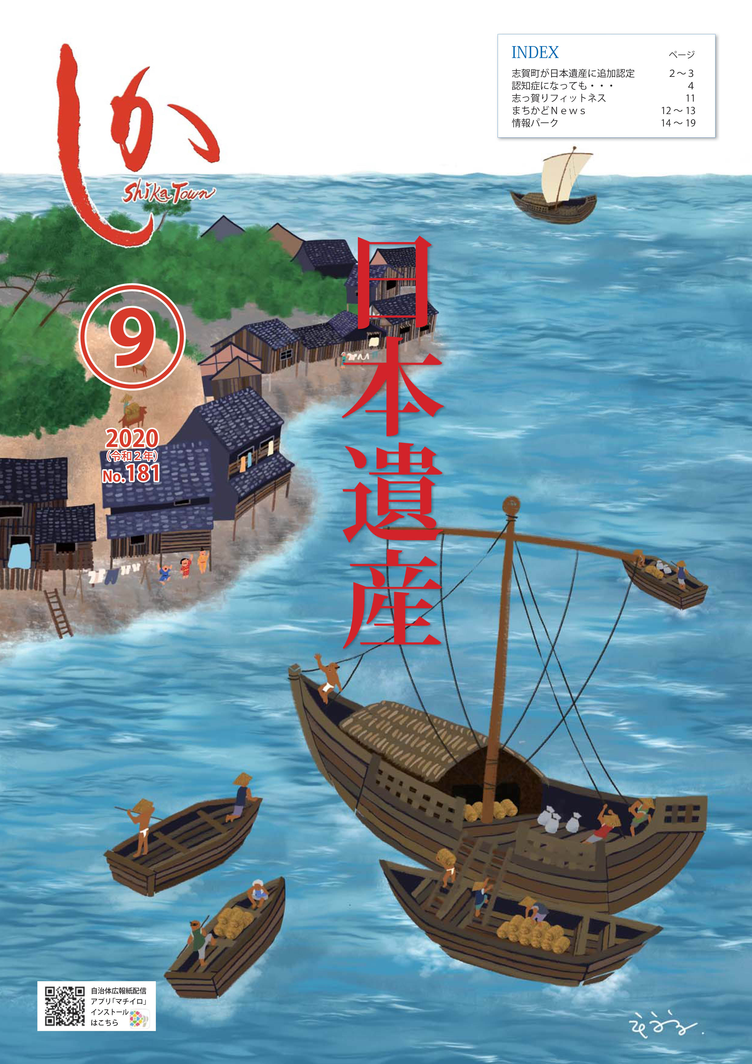 広報しか令和2年9月号の画像