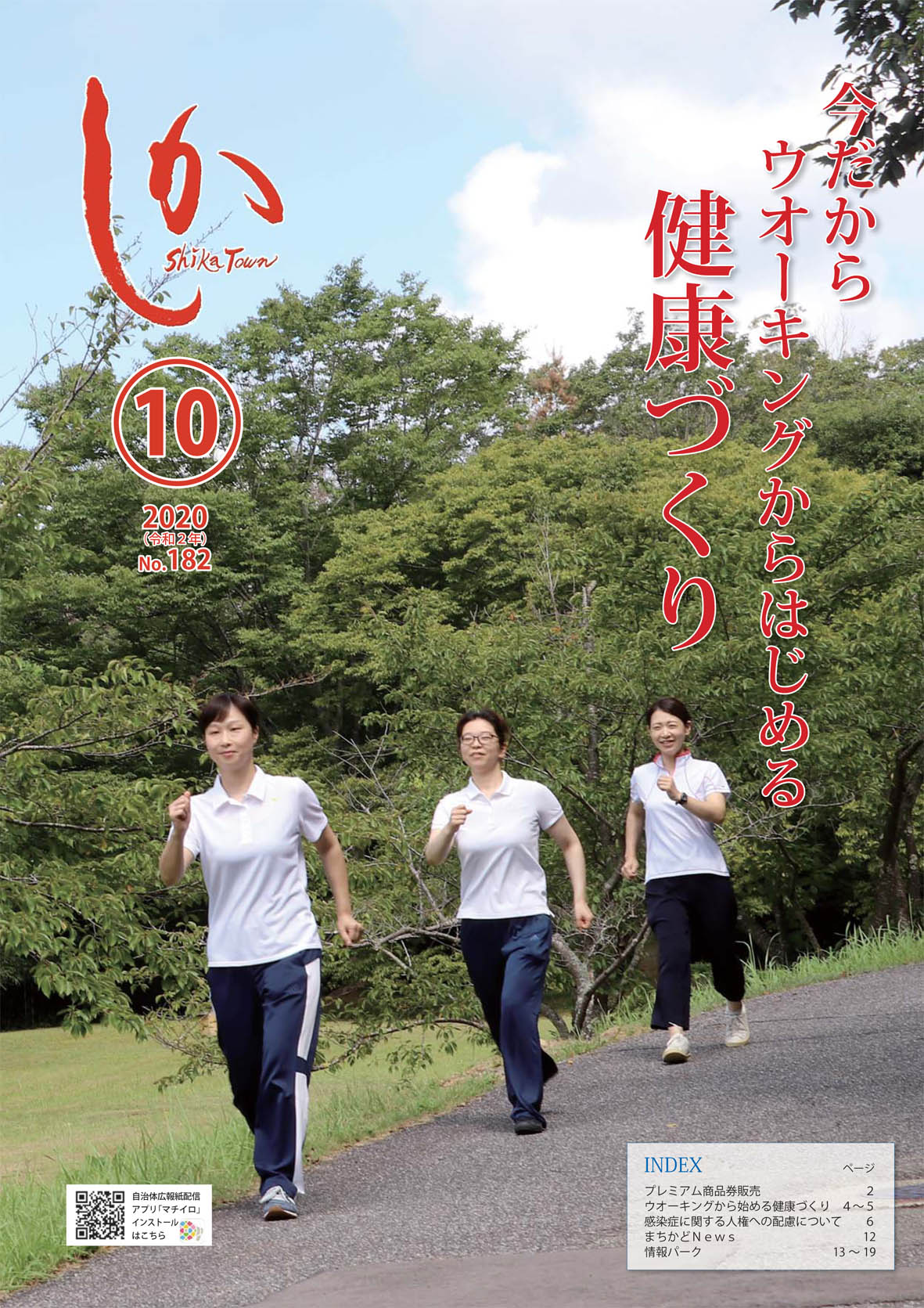 広報しか令和2年10月号の画像
