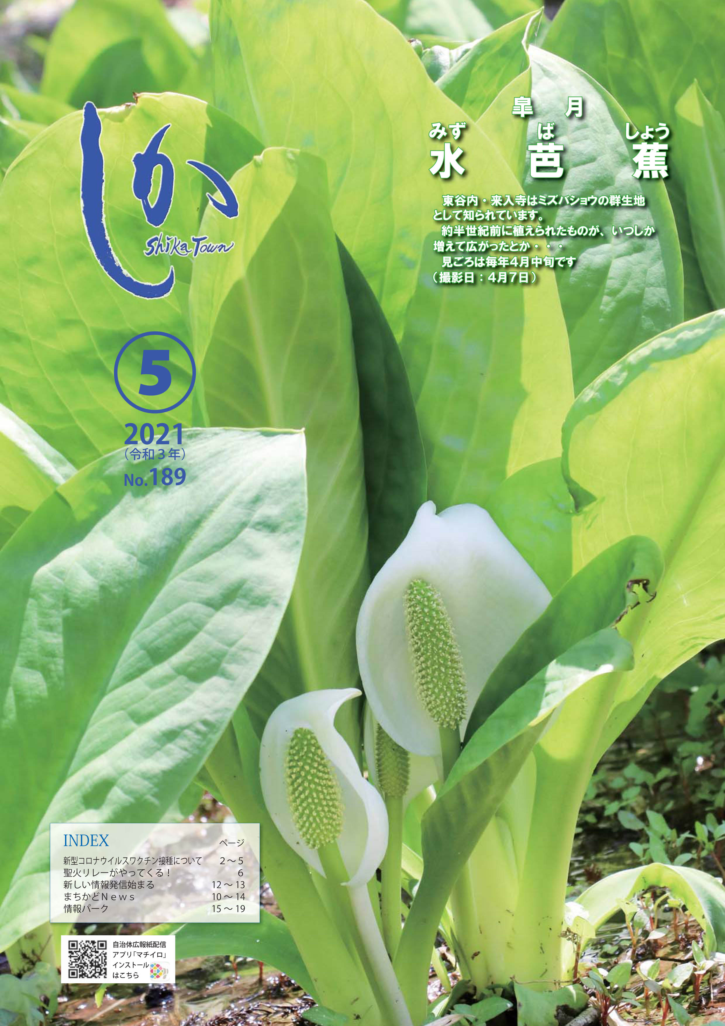 広報しか令和3年5月号の画像