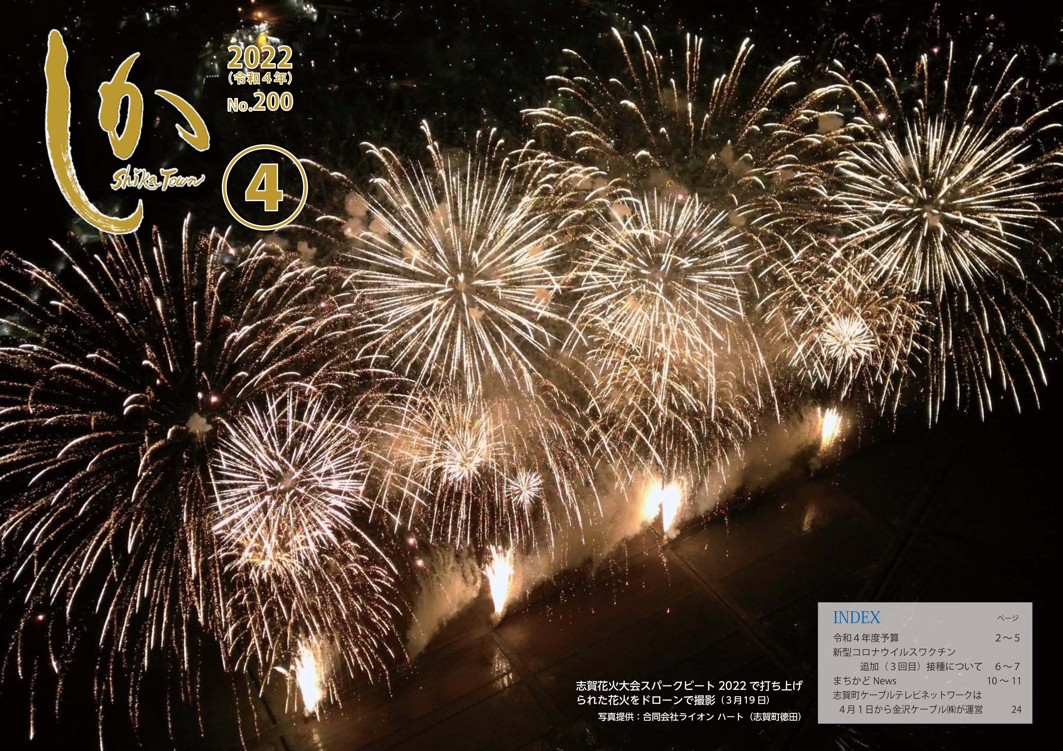広報しか令和4年月号の画像
